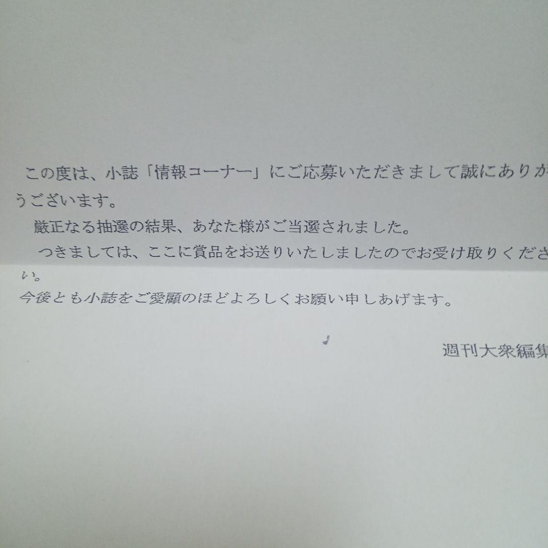 【1/5まで】三田悠貴　直筆サイン入りチェキ　当選通知書あり