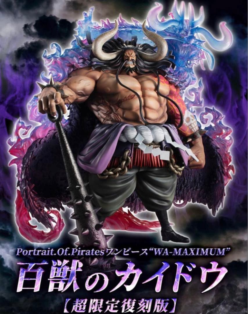 ワンピース POP MAXIMUM 百獣のカイドウ フィギュア 【超限定復刻版】