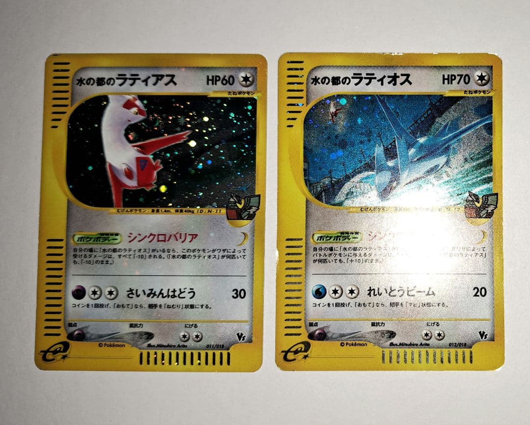 劇場版 水の都のラティオス HP70 ポケモンカード ポケモンカード e