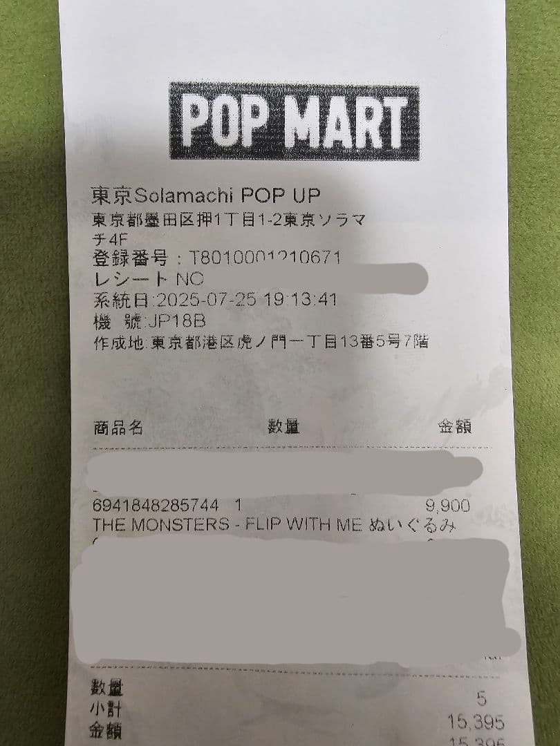 はな☆ノベルティー付☆　ラブブ　フリップウィズミー