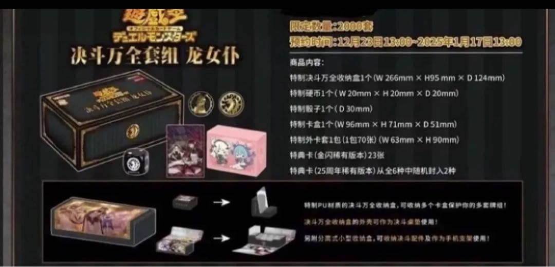 遊戯王 中国語 ドラゴンメイド 公式 限定 デュエル万全セット