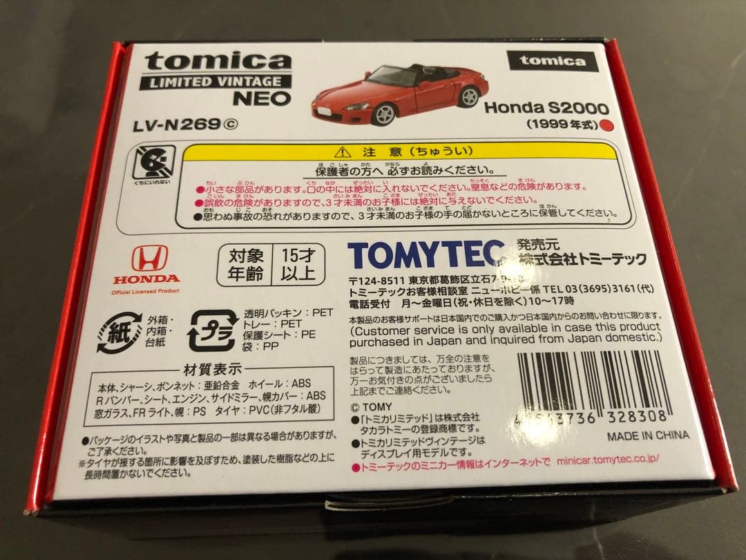 1/64 トミカリミテッドヴィンテージ ホンダS2000 2台