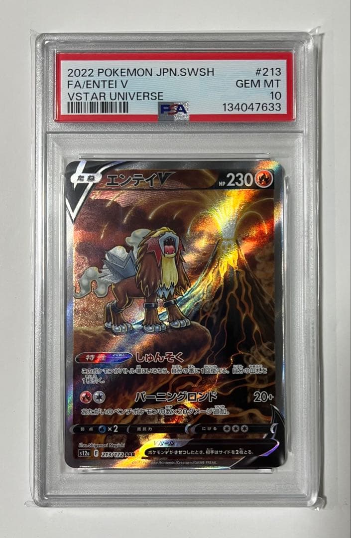 エンテイV SAR[s12a 213/172]「VSTARユニバース」 - メルカリ