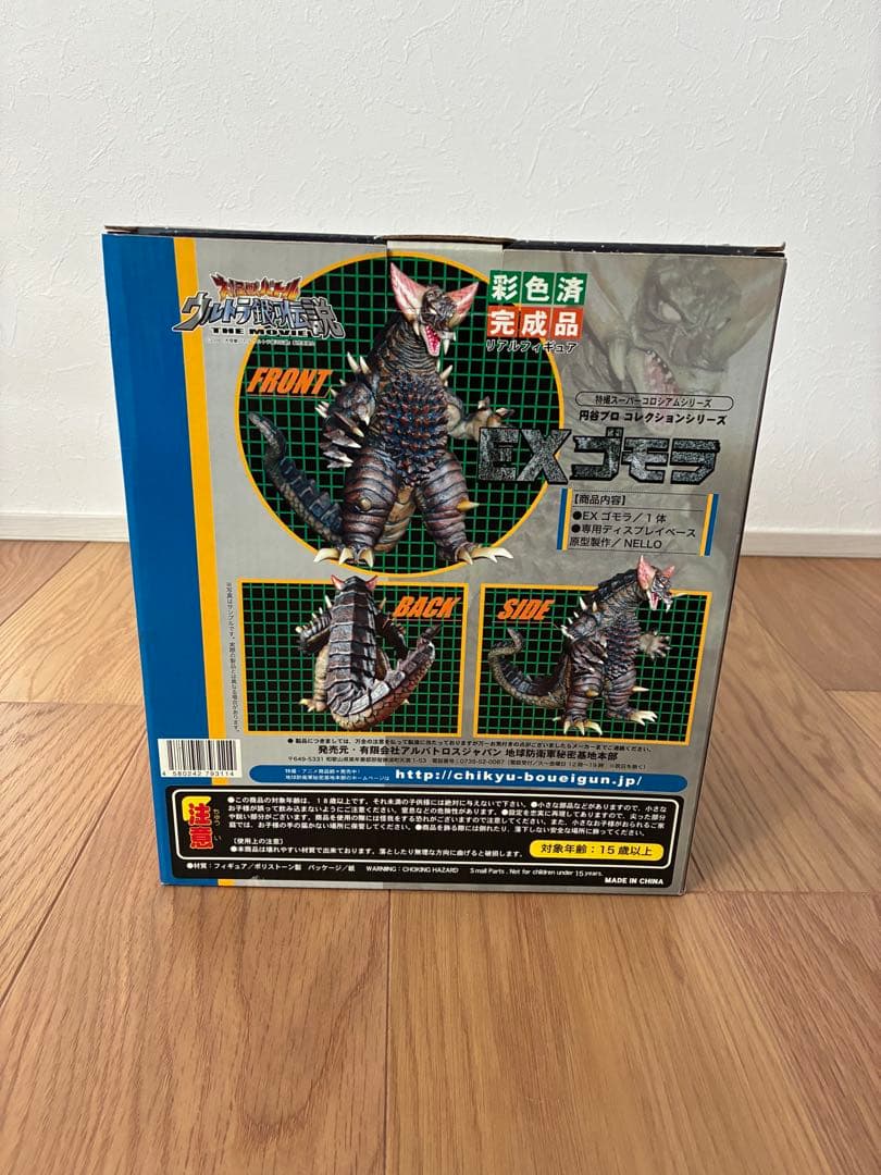 EXゴモラ 劇場限定 フィギュア
