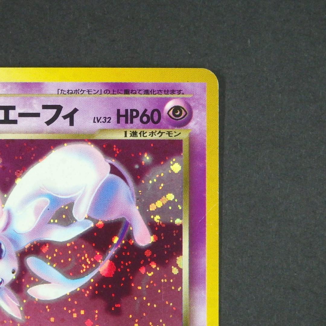 ポケモンカード 旧裏 わるいエーフィ ☆ 拡張パック第4弾 闇、そして光