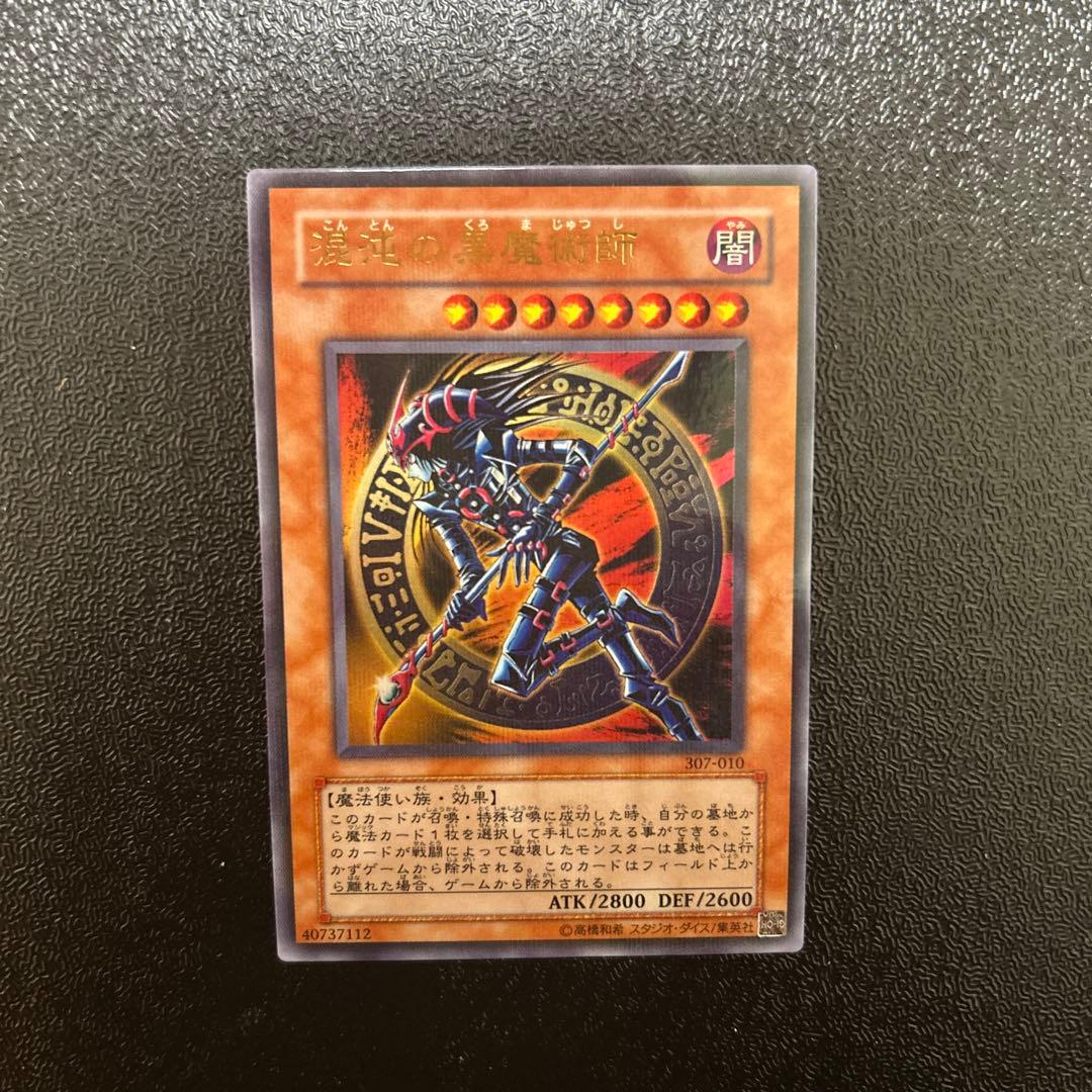 遊戯王OCGデュエルモンスターズ 混沌の黒魔術師 ウルトラパラレルレア