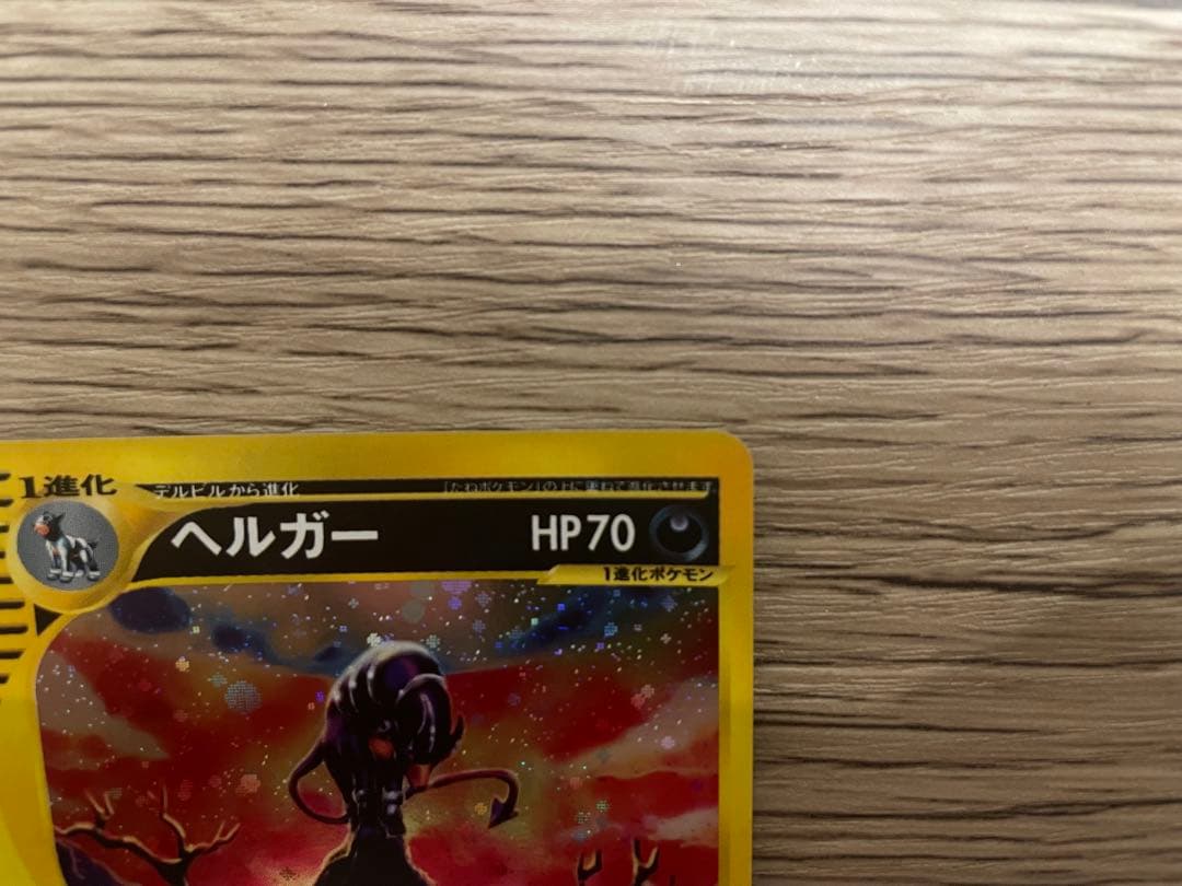 ヘルガー ★ 拡張パック第5弾 神秘なる山