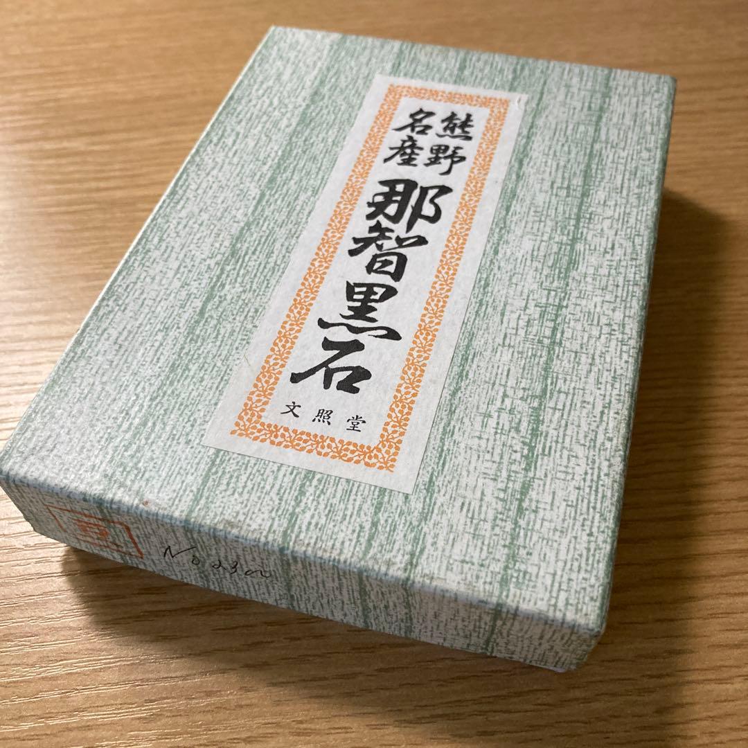 熊野名産那智黒石すずり 硯 文照堂 美品 送料込みメルカリ便 - メルカリ
