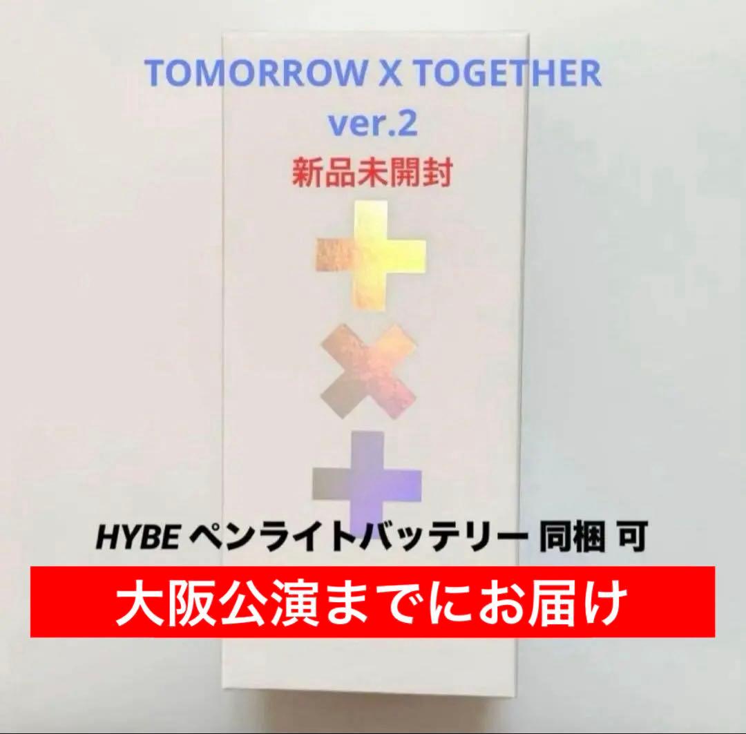 新品未開封】TXT ペンライト ver.2 公式 トゥバ ver2 - メルカリ