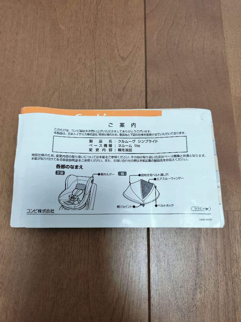 Combi クルムーブ 新生児 シンプライト チャイルドシート