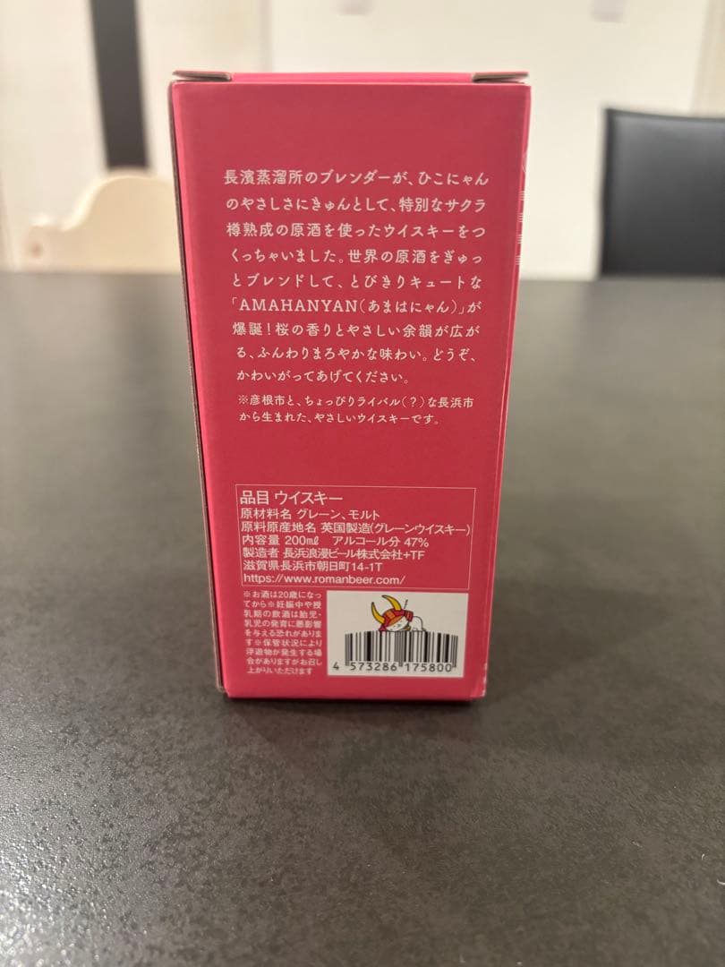 アマハニャンAMAHANYAN SAKURA CASK BLEND ウイスキー アマハニャン