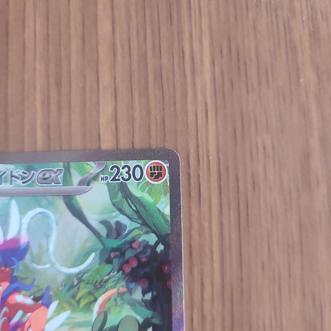 ミライドンEX コライドンEX 2枚セット