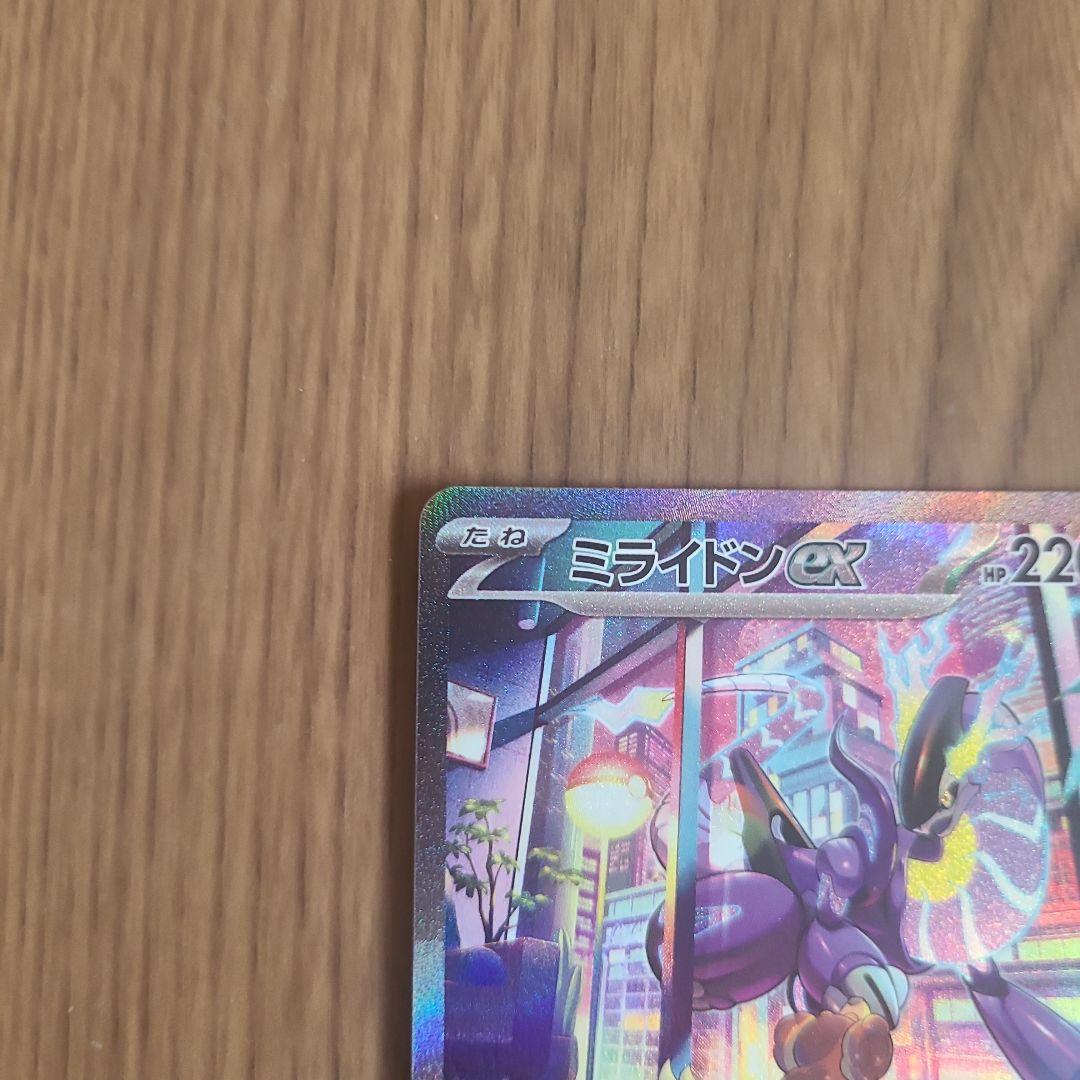 ミライドンEX コライドンEX 2枚セット