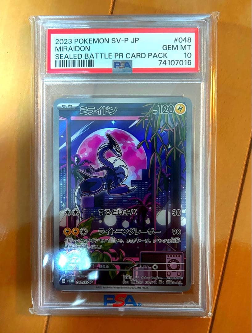 PSA10ミライドン：シールド戦「トリプレットビート」 プロモ