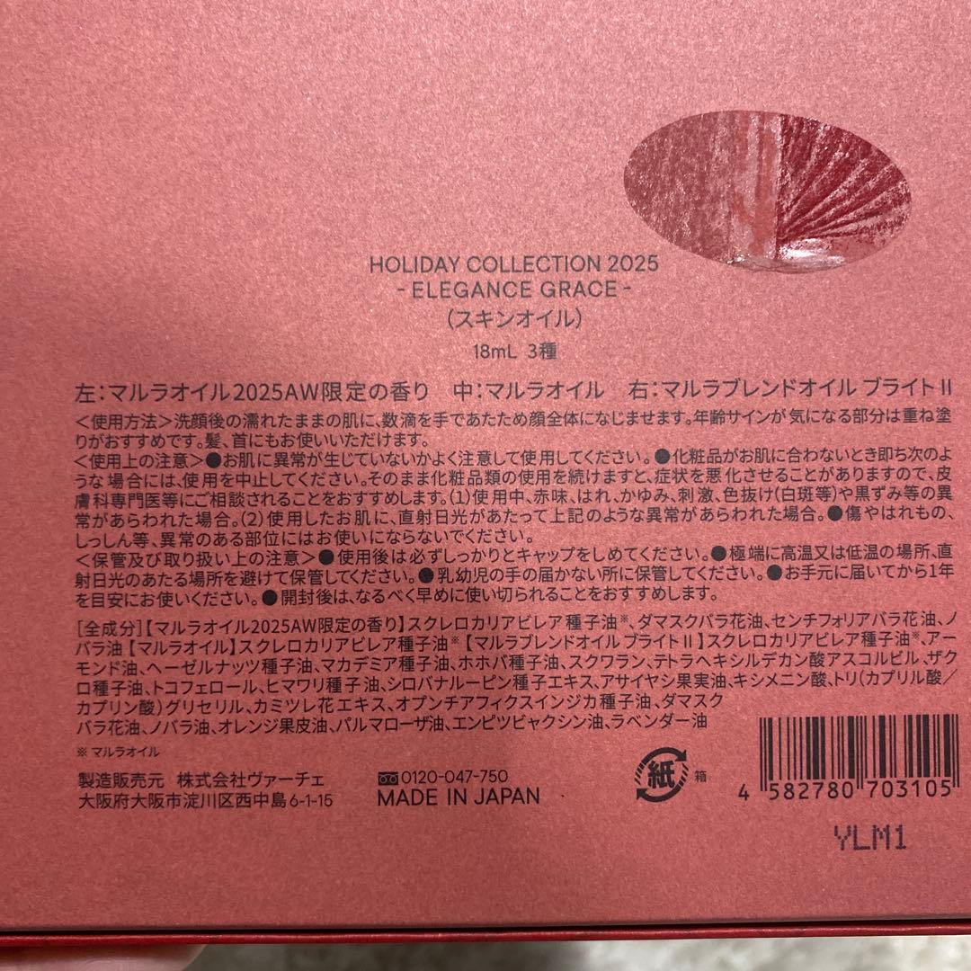 VIRCHE マルーラオイル ホリデーコレクション2025