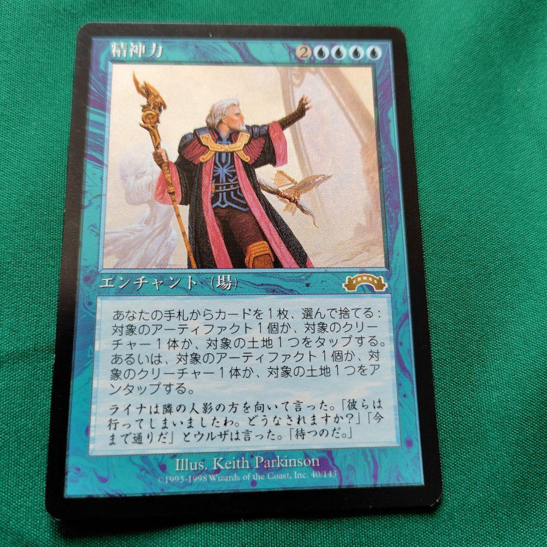 MTG 精神力 4枚セット 1枚あり