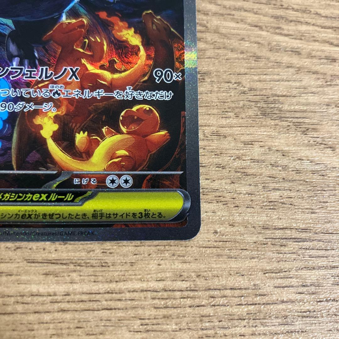 ゆ*ん様 【極美品】メガリザードンXex sar