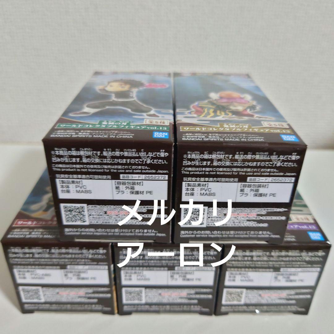 鬼滅の刃 ワーコレ ワールドコレクタブルフィギュア vol.13
