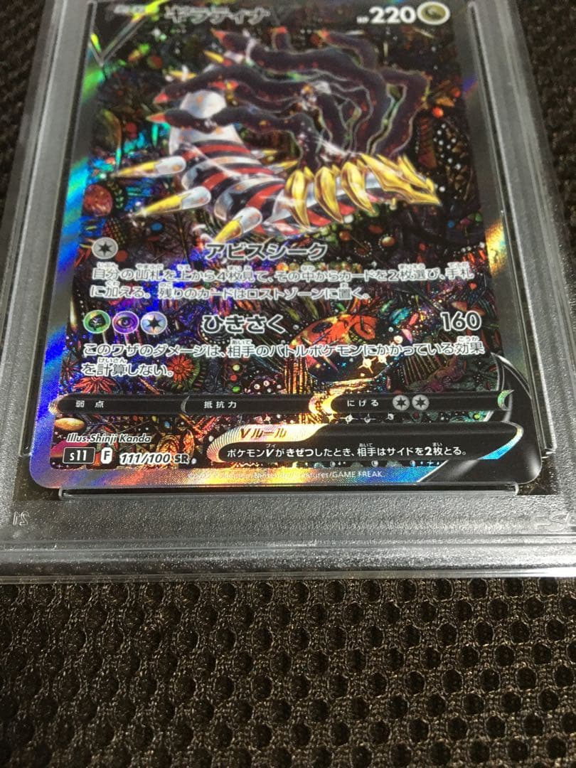 かつまさたろう ポケモンカード PSA7 ギラティナＶ S11 SR