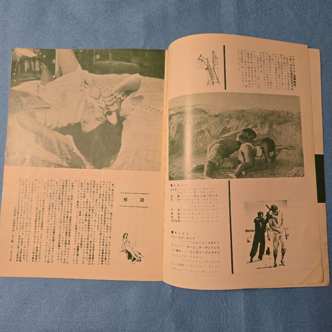 虎*郎様 映画パンフレット　007は殺しの番号ショーン・コネリー　シリーズ第１作