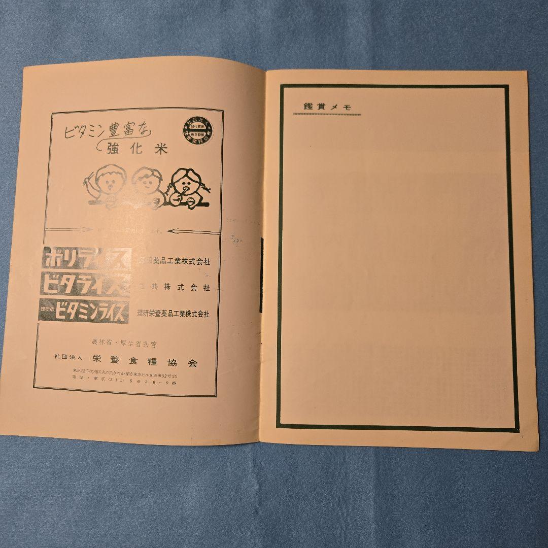 虎*郎様 映画パンフレット　007は殺しの番号ショーン・コネリー　シリーズ第１作