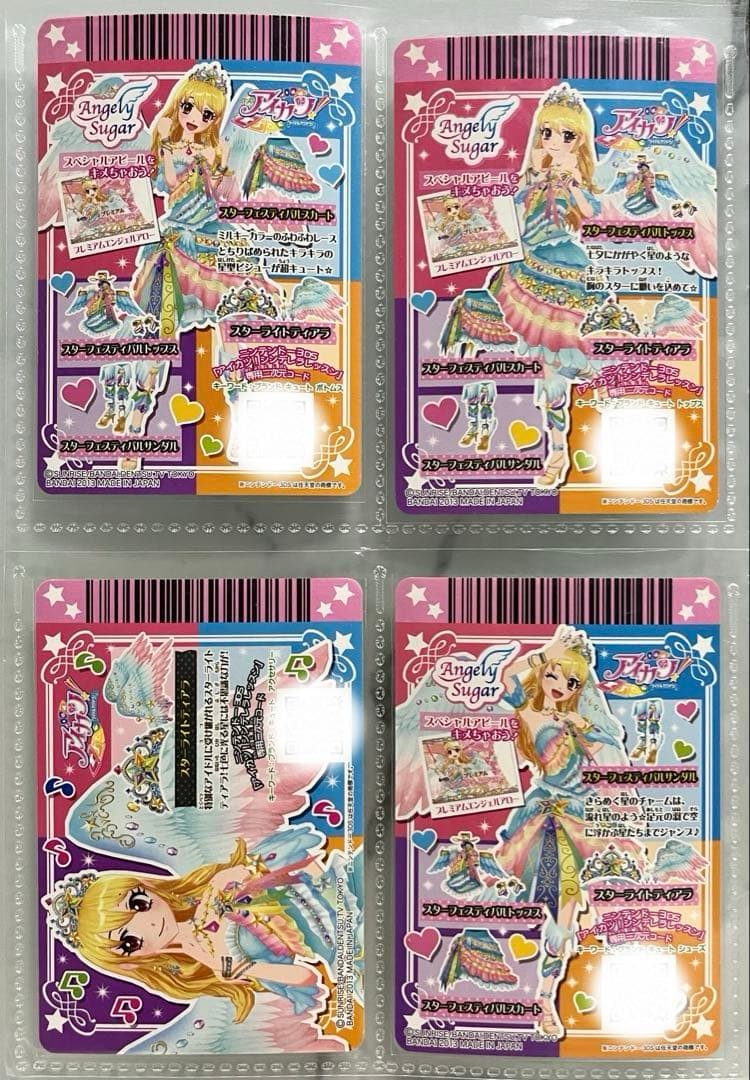 アイカツカード スターサンシャインコーデ 4枚セット 星宮いちご