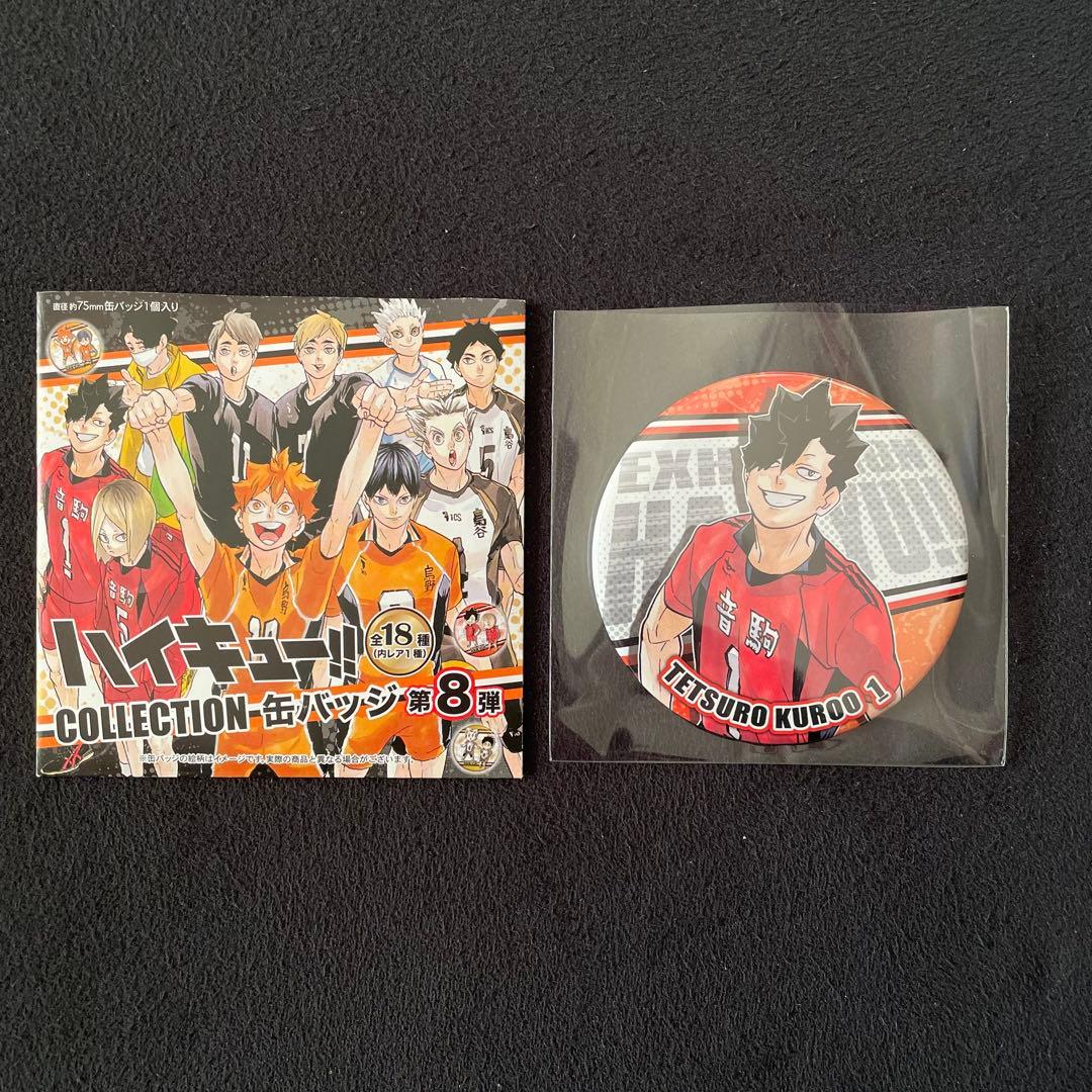 ハイキュー!! コレクション缶バッジ 第8弾 黒尾鉄朗 - メルカリ