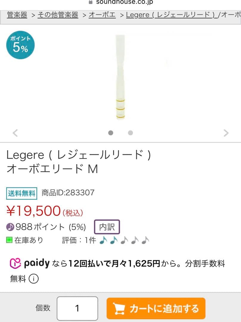 オーボエリード3本、オーボエレジェールリード1本、スヌーピーケース　まとめ売り