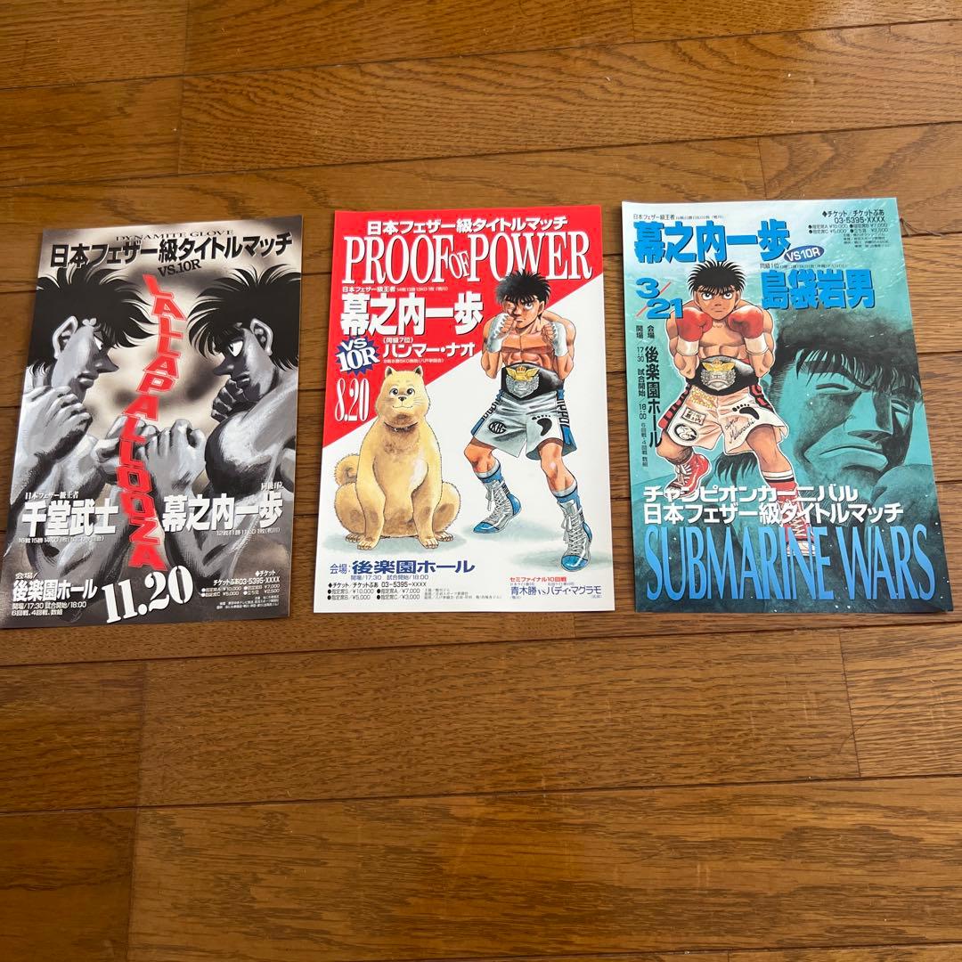 はじめの一歩 ポスター 15枚セット