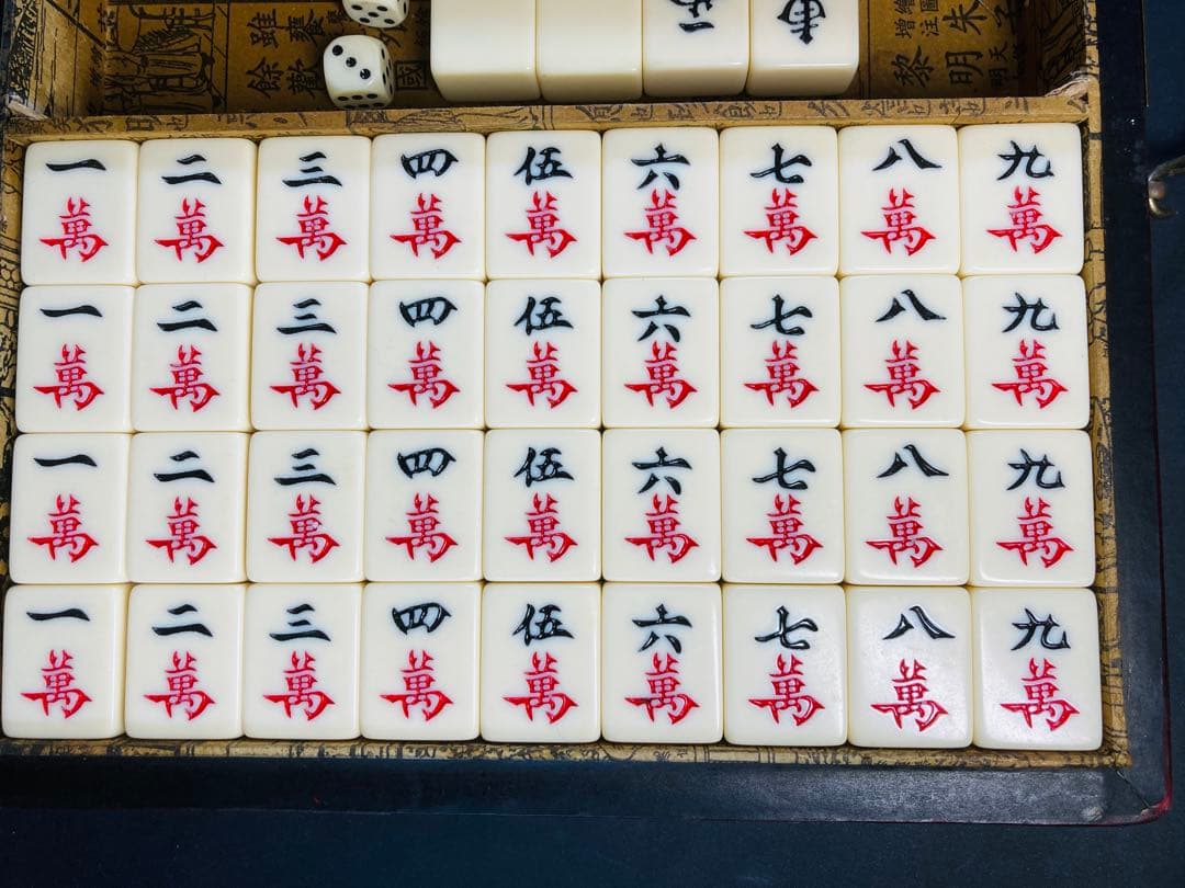 【珍品】麻雀牌セット 牌未開封あり