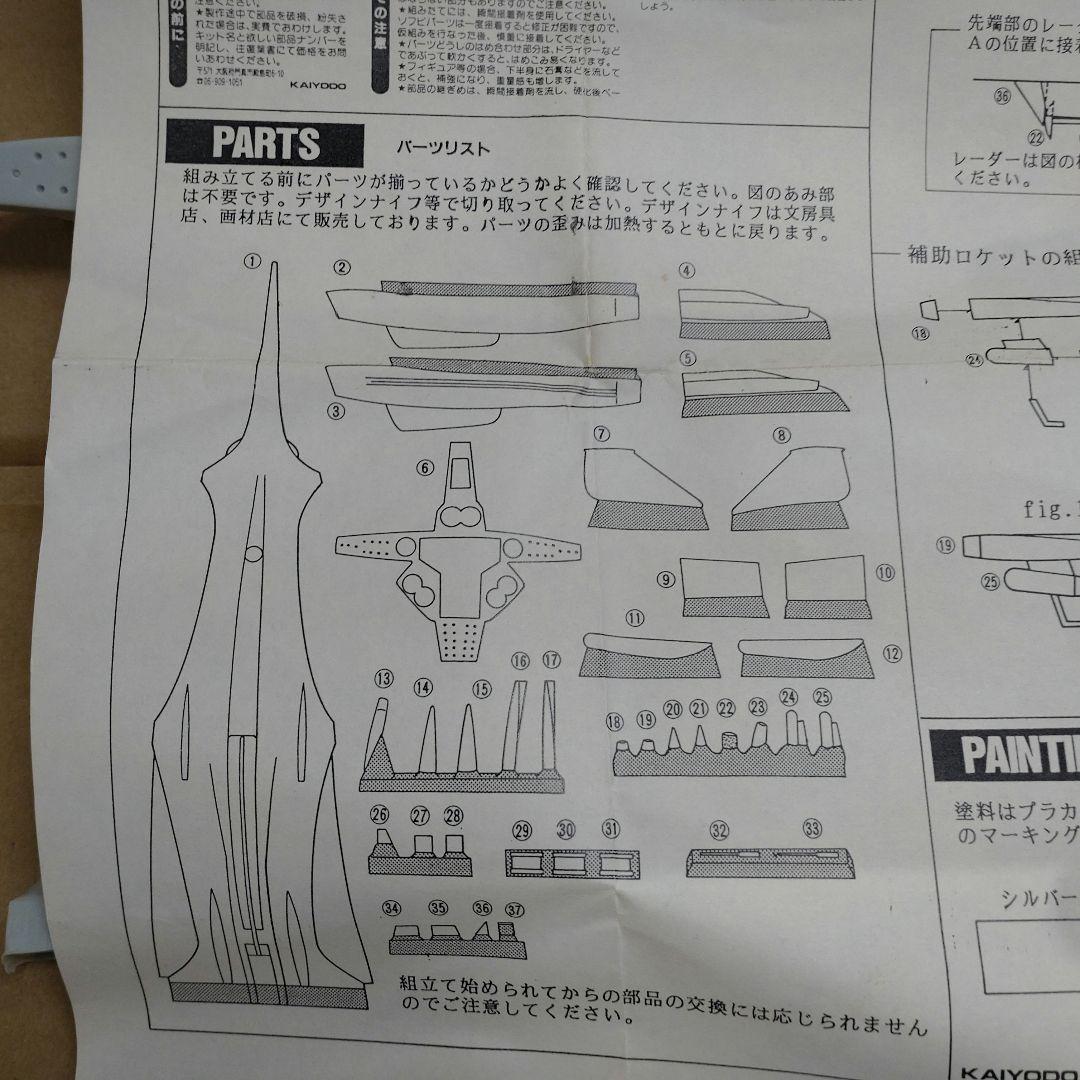 海洋堂 ムーンライトSY-3 ソフビキット