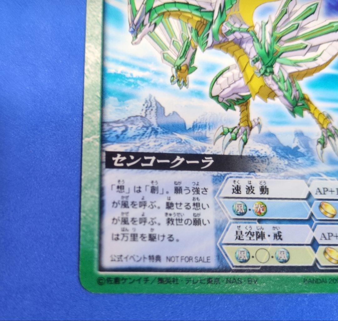 非売品　超貴重品　ドラゴンドライブ センコークーラ　プロモーションカード
