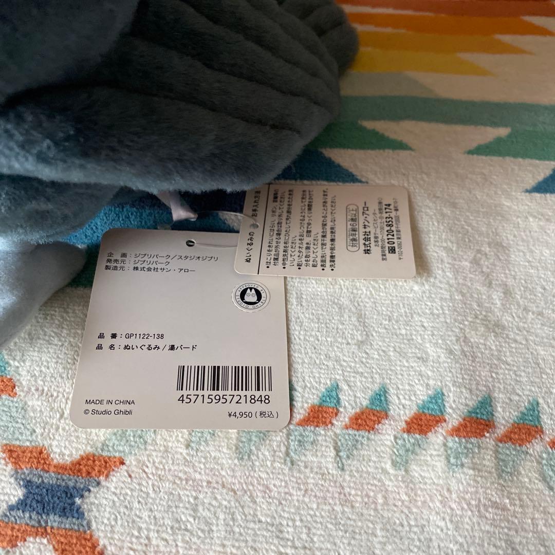 ジブリパーク限定 ジブリの大倉庫 千と千尋の神隠し 湯バード ぬいぐるみ タグ付