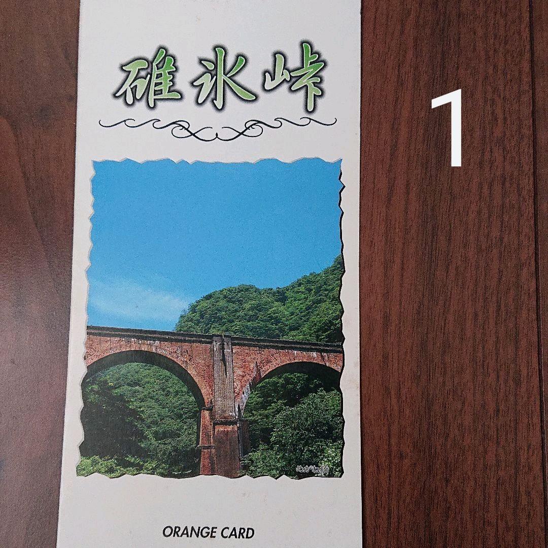 値下★レア★ オレンジカード 未使用 3枚X2 碓氷峠の機関車たち