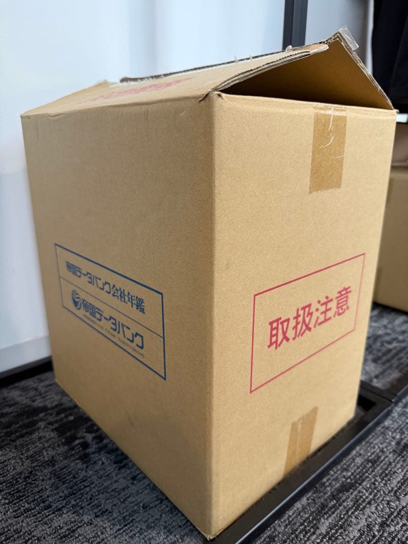 最新版】帝国データバンク 会社年鑑 2025年 新品未使用】帝国データ