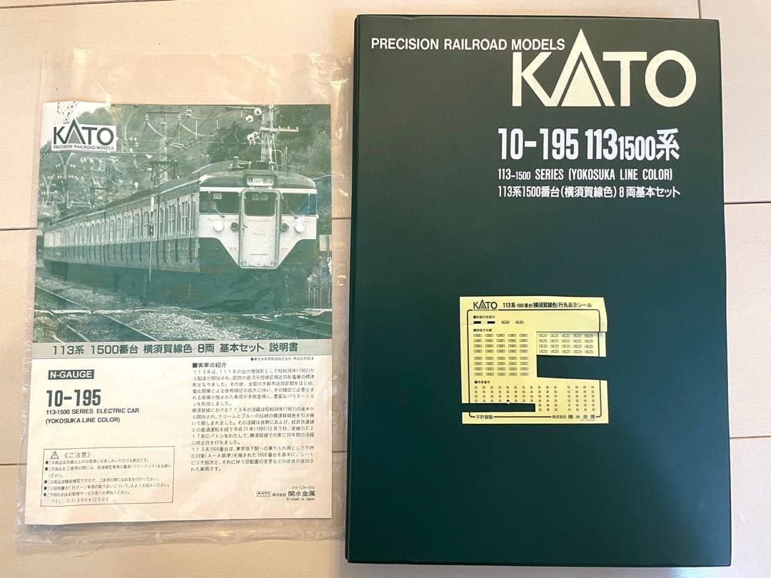 KATO 113系1500番台（横須賀線色）8両基本セット