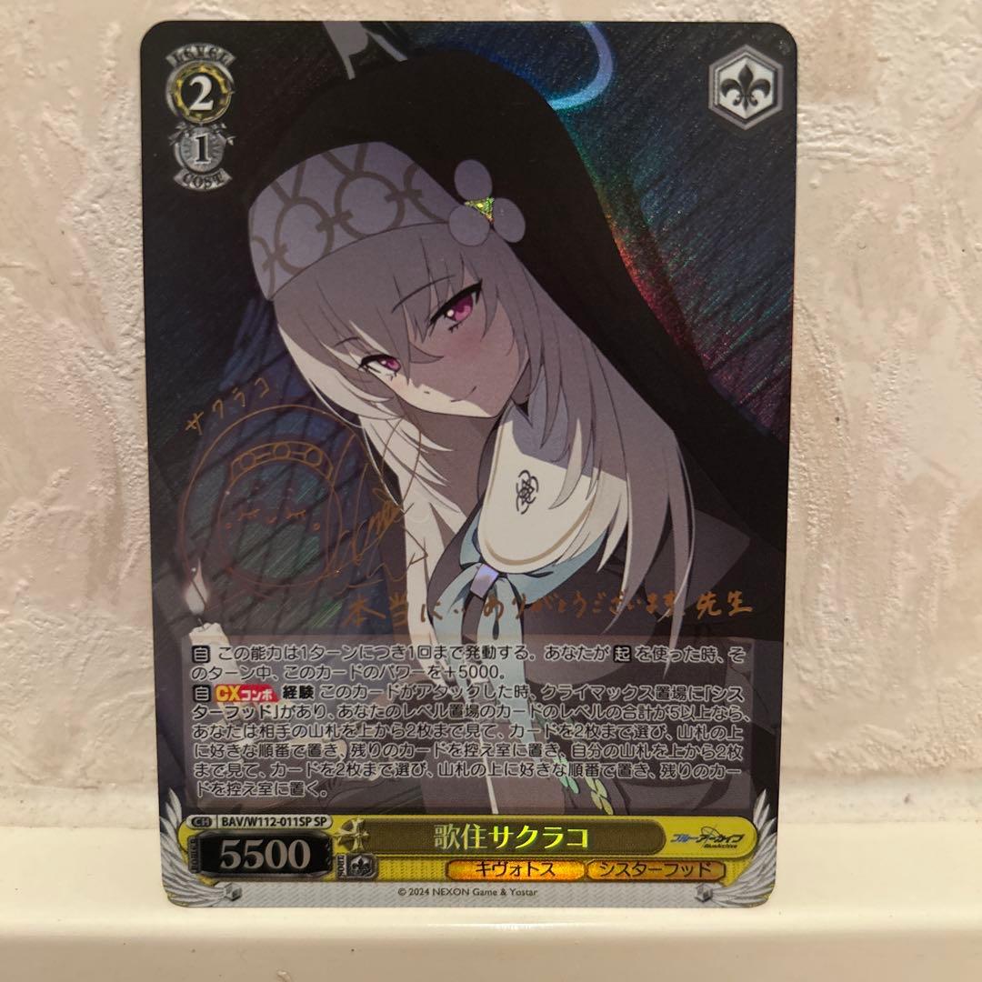 ヴァイスシュヴァルツ 歌住サクラコ sp サイン ブルーアーカイブ