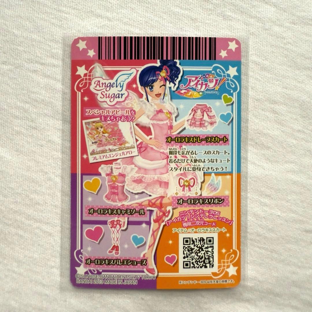 美品！折れなし オーロラキスコーデ4枚アイカツカードプレミアム 星宮