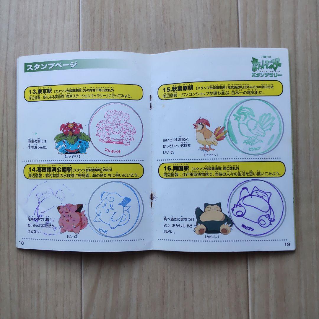 T2204】JR東日本ポケットモンスタースタンプラリー30駅達成記念旧裏ポケカ