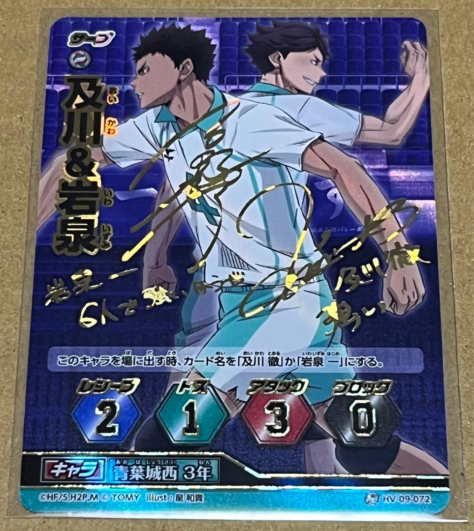 ハイキュー!! バボカ 青葉城西 サインセット