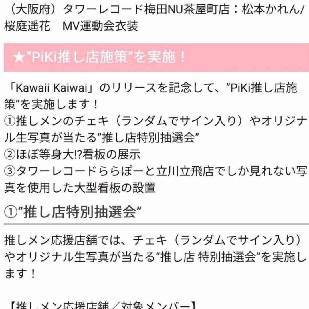 限定お値下げ中♡】松本かれん PiKi 抽選会 A賞 チェキ - メルカリ