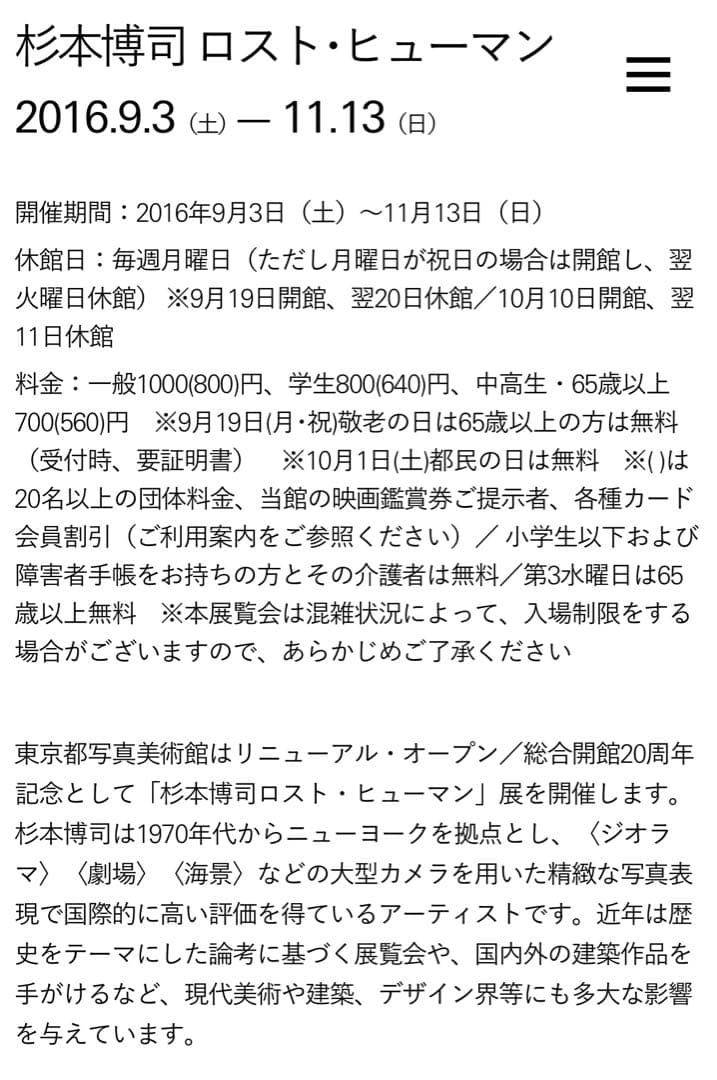 杉本博司 ロストヒューマン パラマウントシアター ポスター