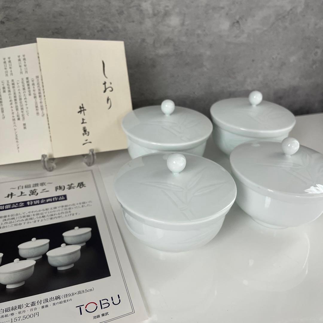 人間国宝 井上萬二 12万6千円 白磁緑彫文蓋付汲出碗 - メルカリ