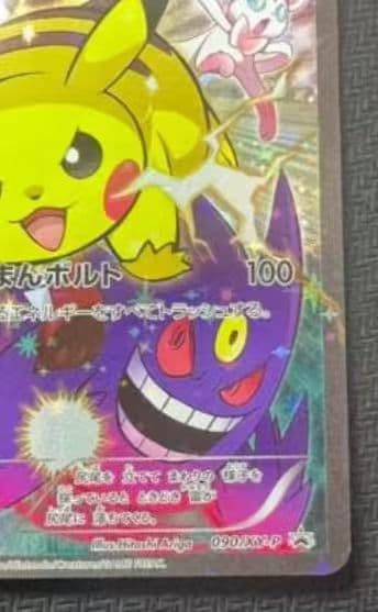 ピカチュウ:バトルフェスタ2014PROMO XYシリーズプロモーションカー