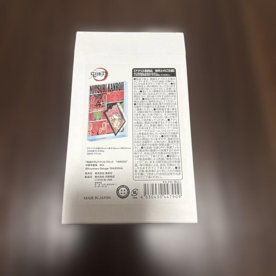 甘露寺蜜璃　2023年バースデー　アクリルブロック