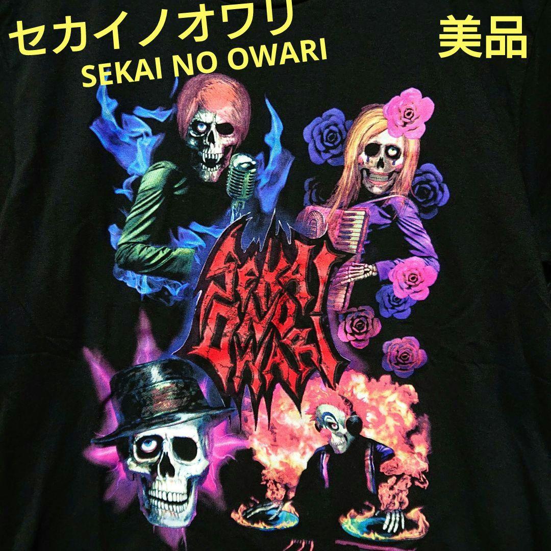 美品 セカイノオワリ 骸骨 スカル プリントTシャツ L /セカオワ