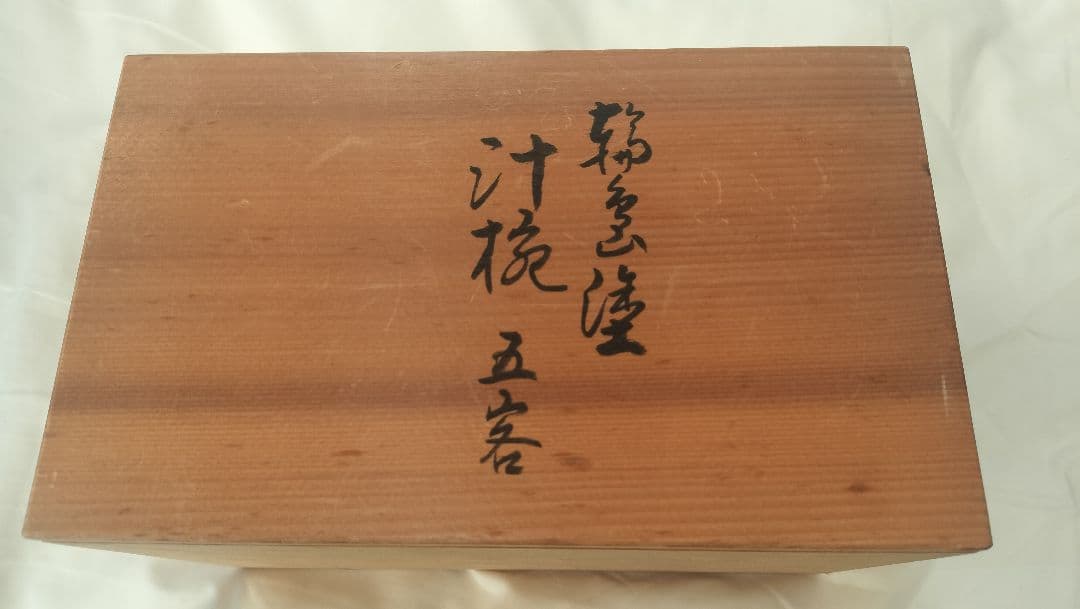 値下げ！輪島塗　漆器 高台椀 5個セット 黒赤 金色装飾