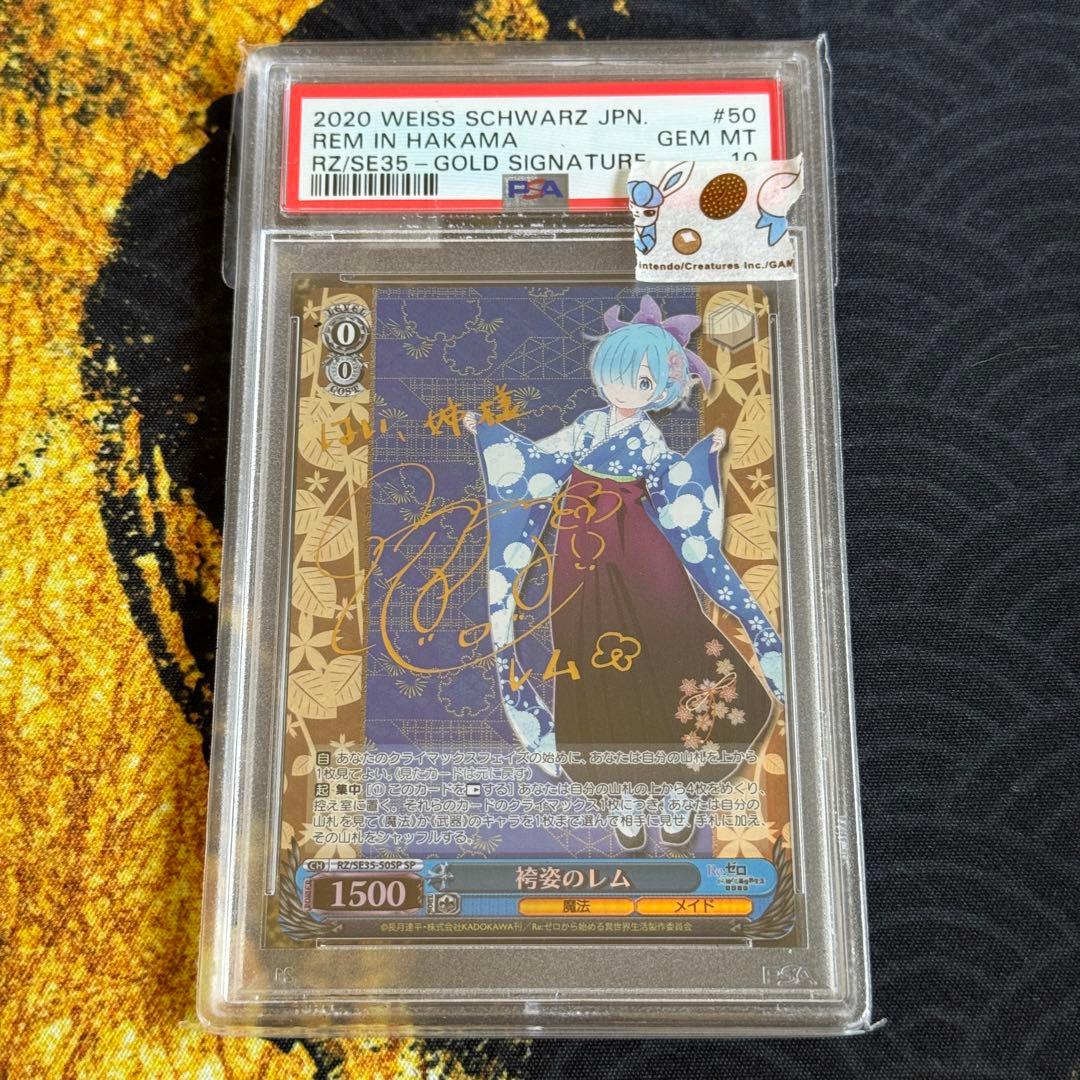 袴姿のラムsp サイン