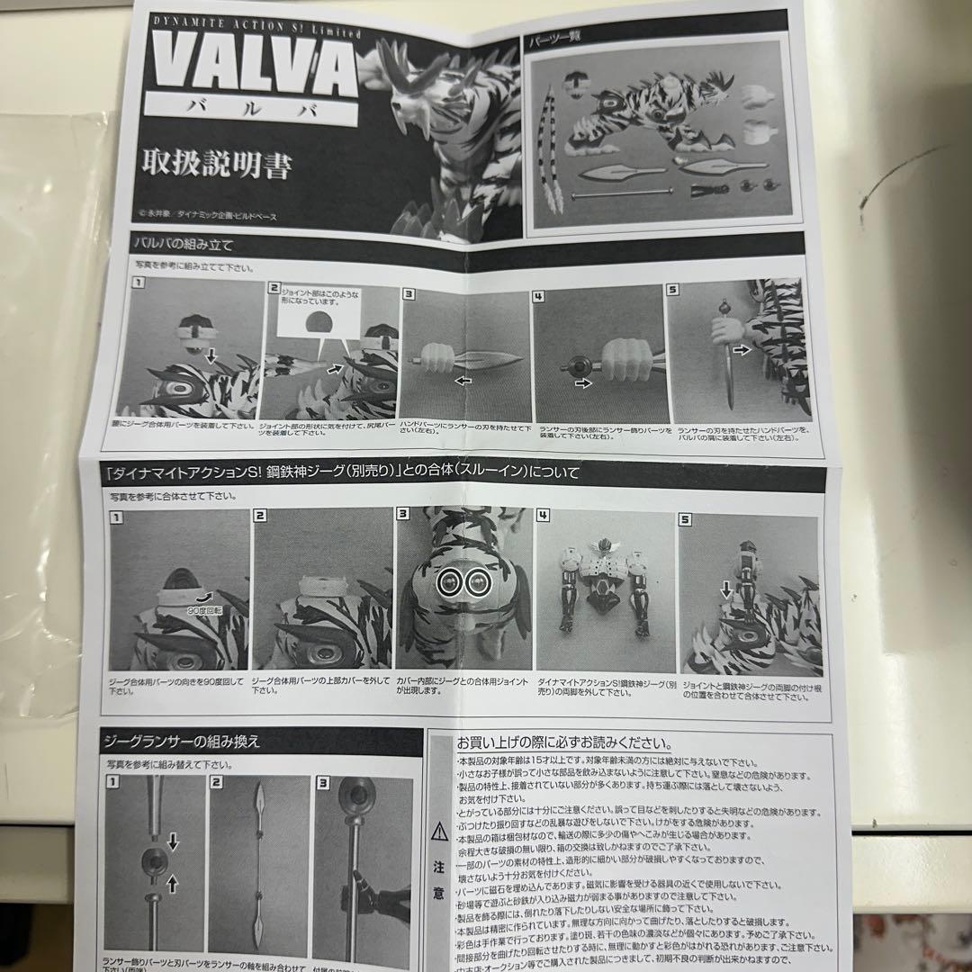 ダイナマイトアクションＳ鋼鉄神ジーグ専用 バルバ　エヴォリューショントイ