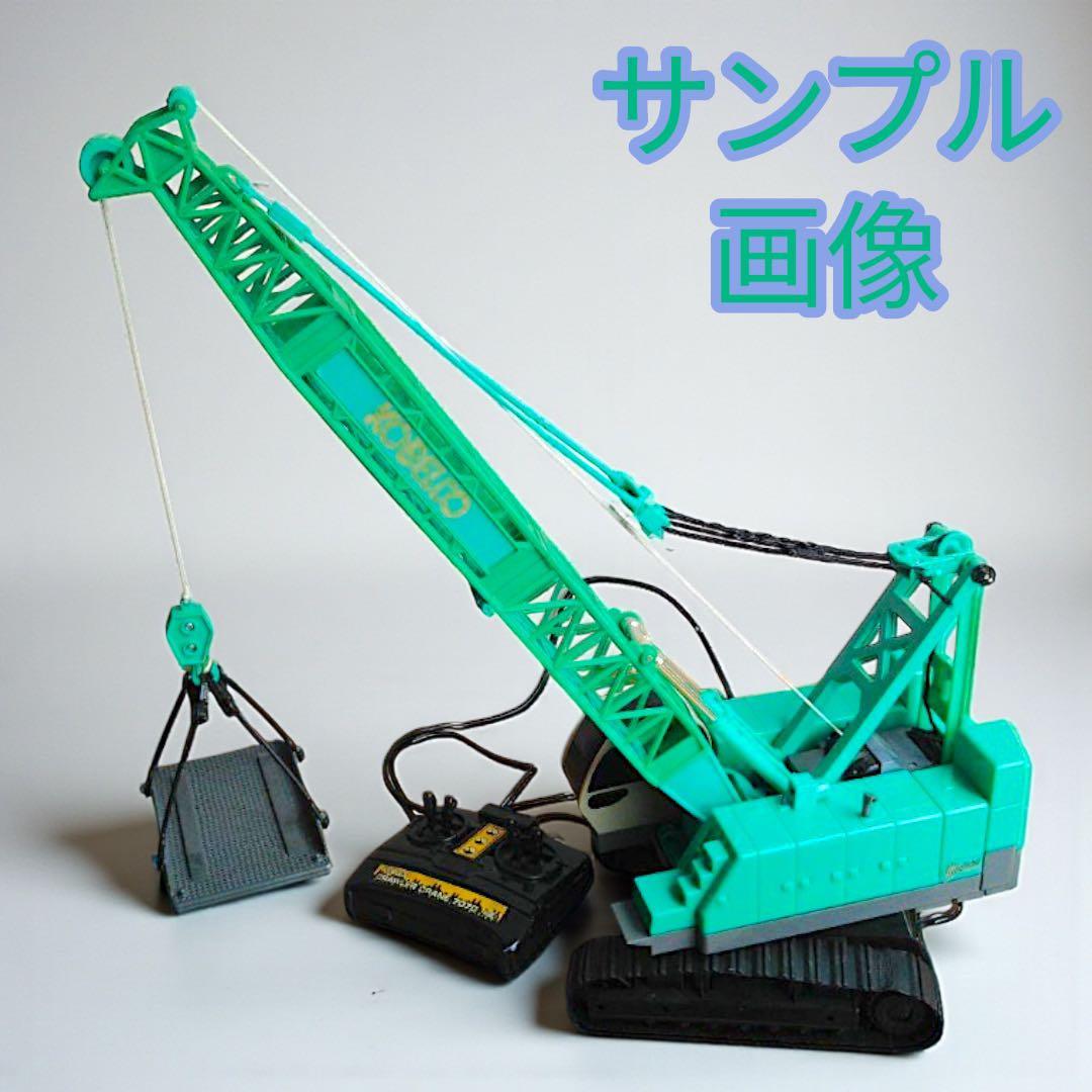 【激レア】トイコー KOBELCO クローラークレーン7070 ラジコン 箱付き